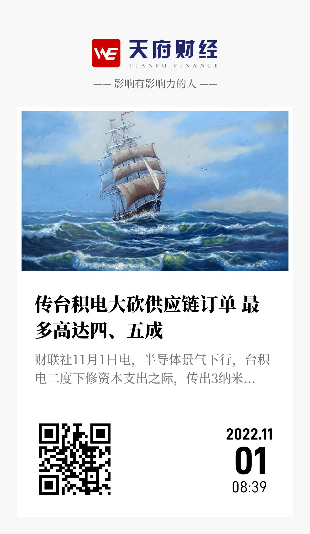 传台积电大砍供应链订单 最多高达四、五成 - 海报
