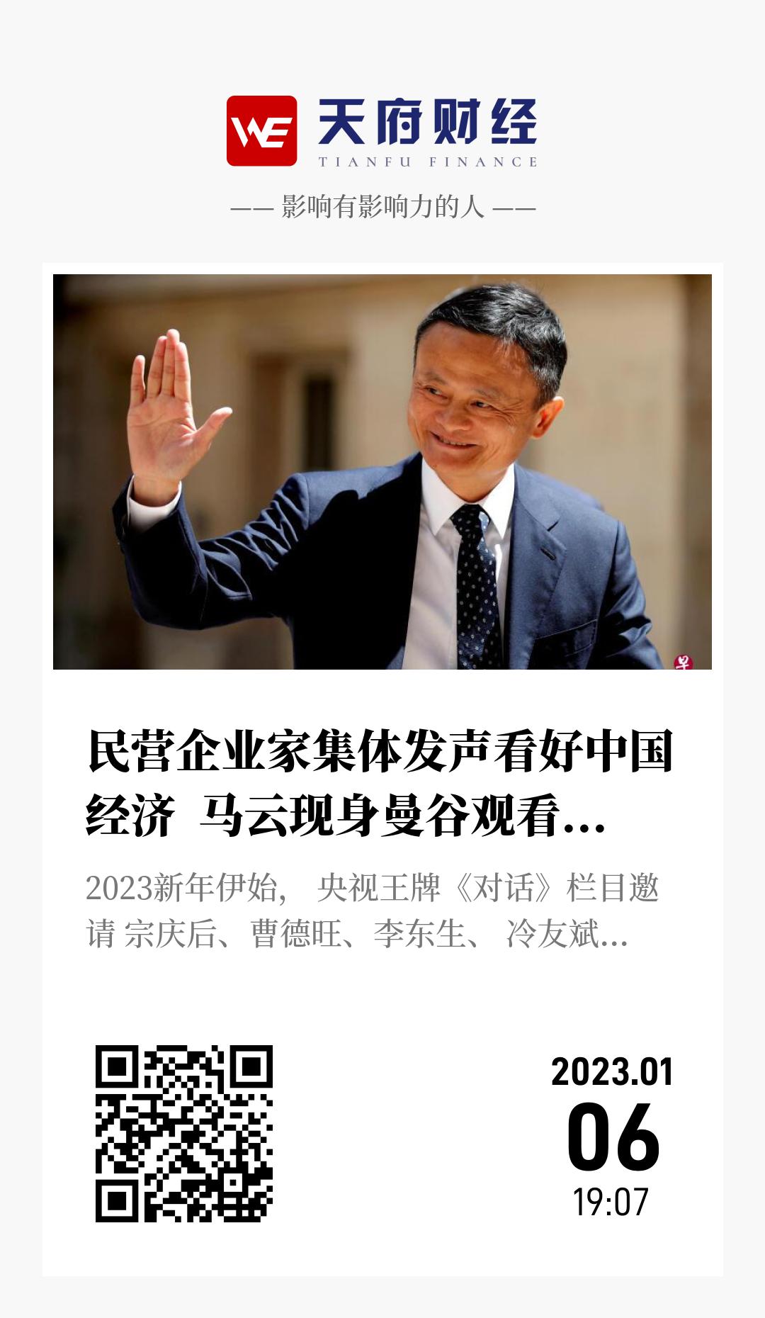 民营企业家集体发声看好中国经济 马云现身曼谷观看泰拳赛 - 海报