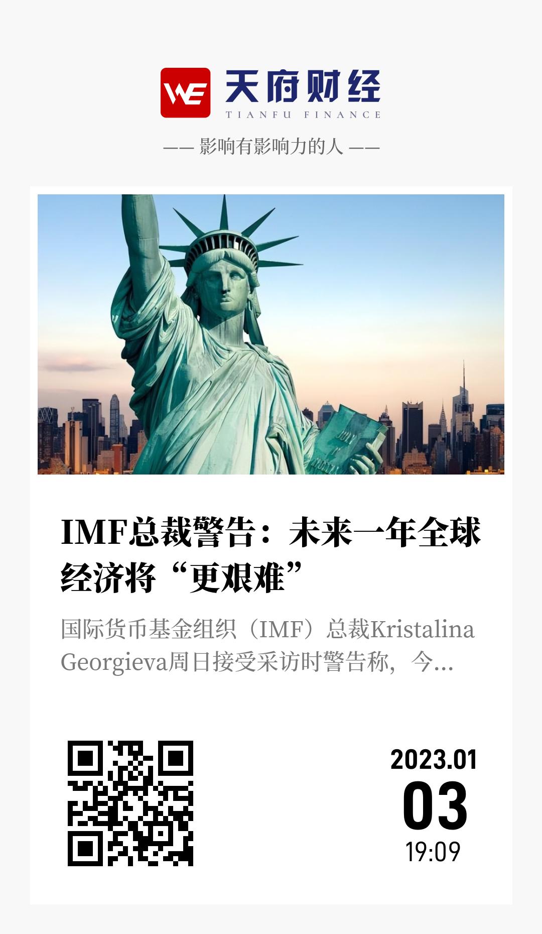 IMF总裁警告:未来一年全球经济将“更艰难” - 海报