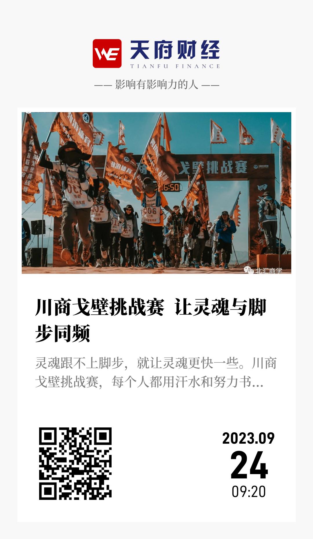 川商戈壁挑战赛  让灵魂与脚步同频 - 海报