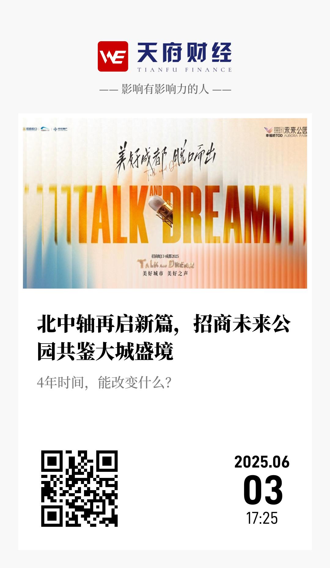 北中轴再启新篇,招商未来公园共鉴大城盛境 - 海报
