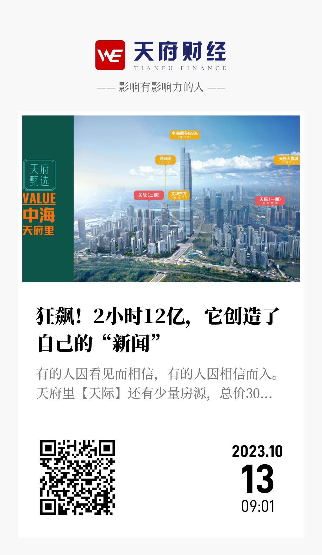 狂飙!2小时12亿,它创造了自己的“新闻” - 海报