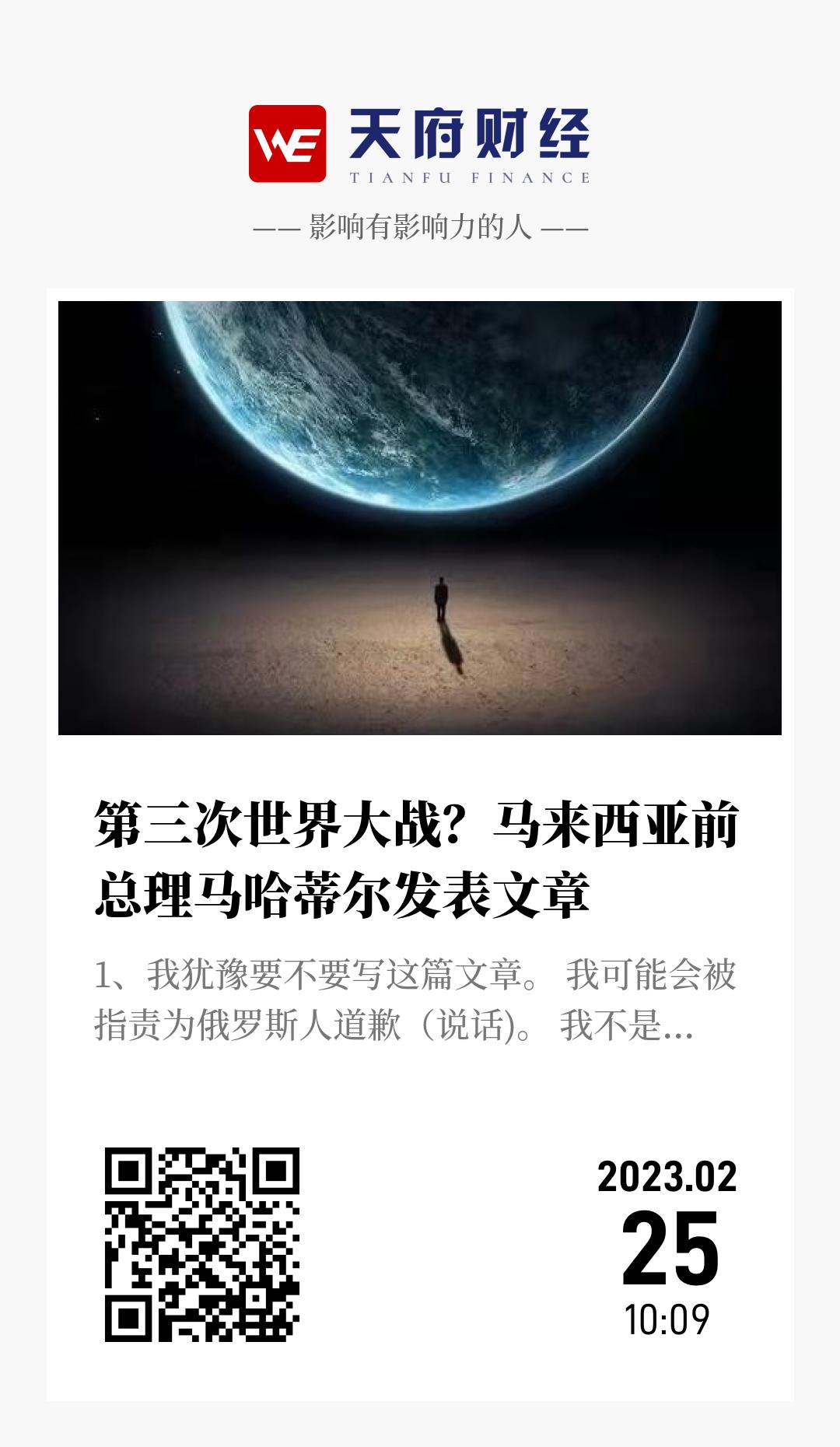 第三次世界大战?马来西亚前总理马哈蒂尔发表文章 - 海报