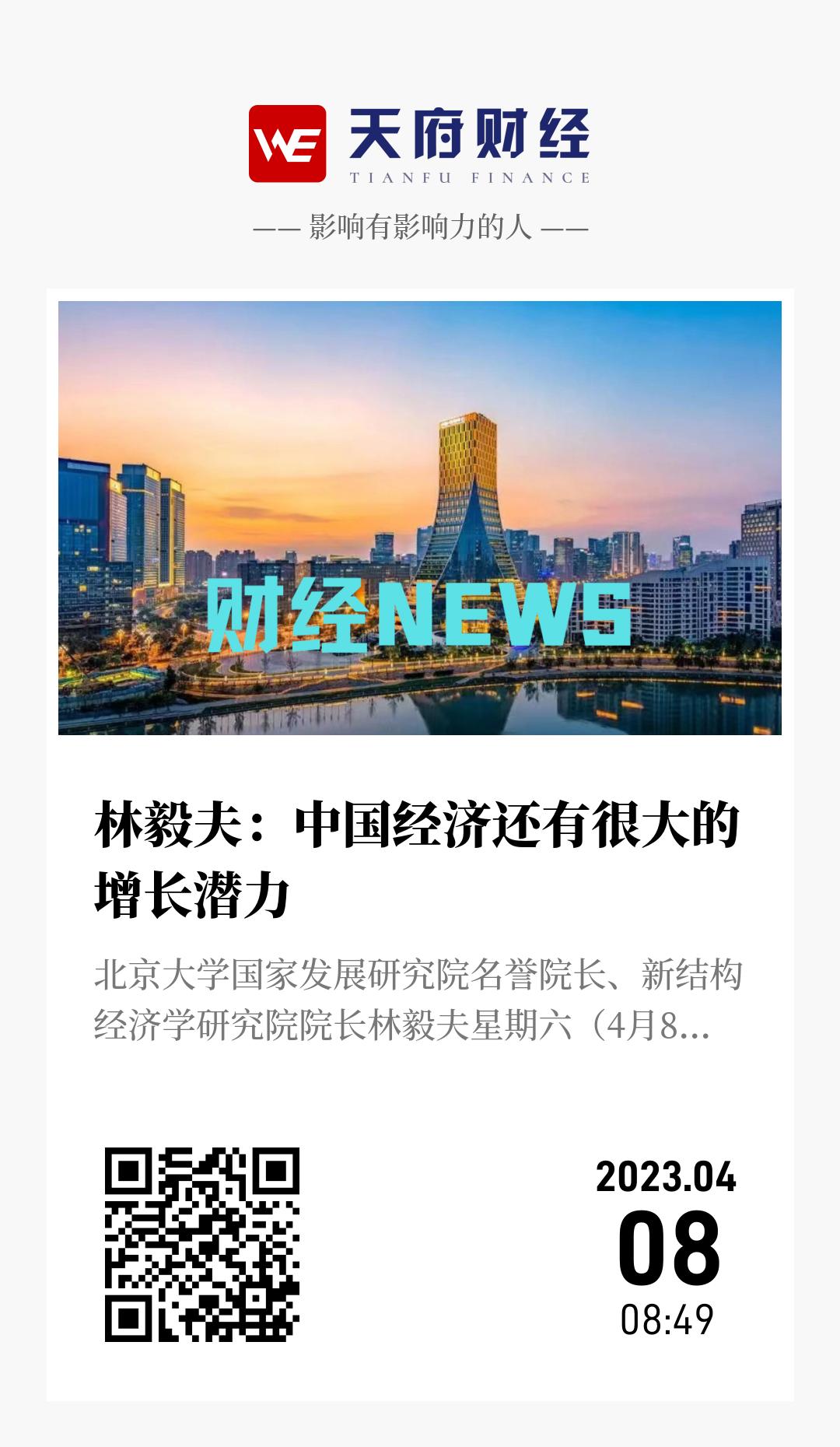 林毅夫:中国经济还有很大的增长潜力 - 海报