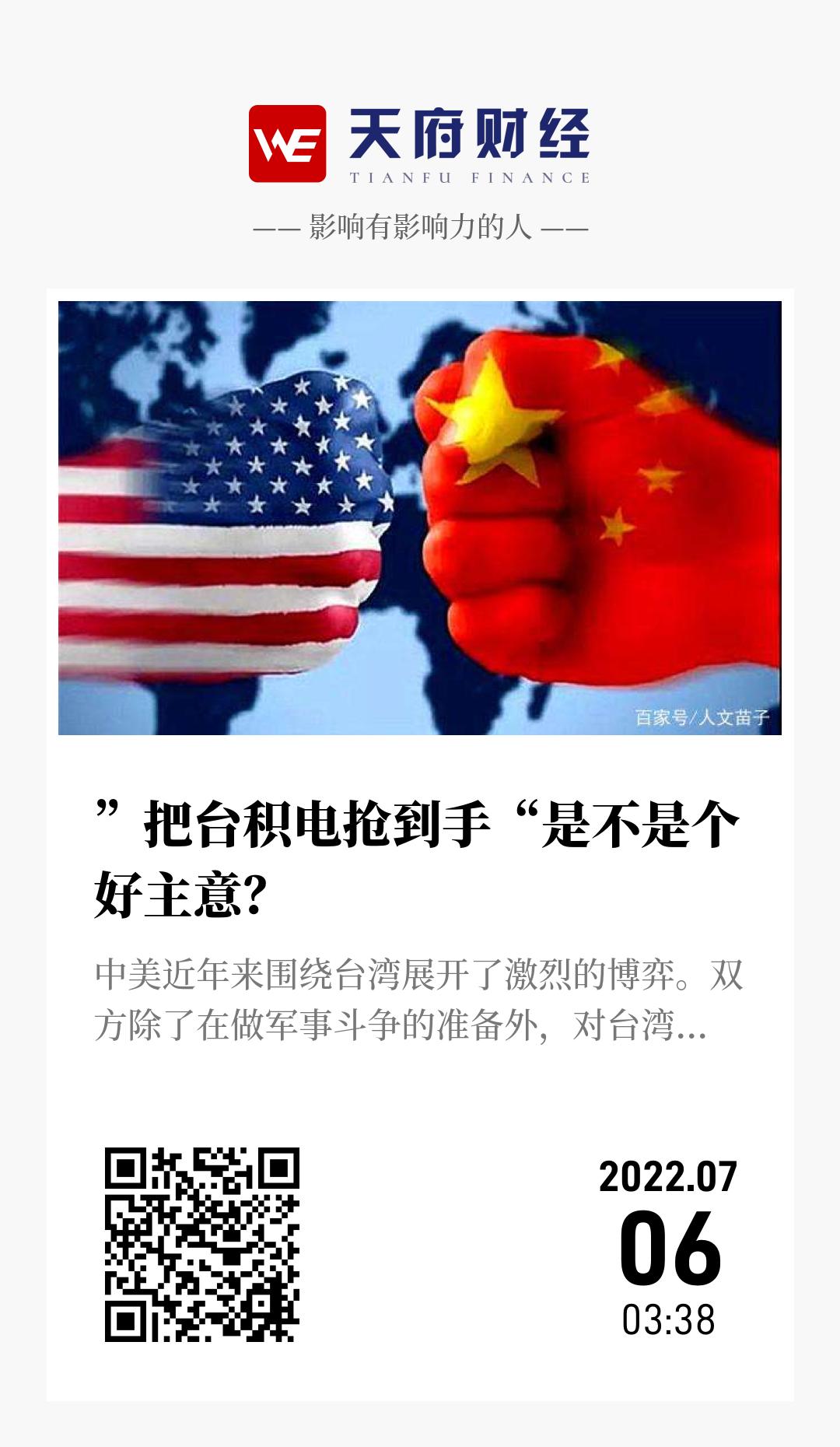 ”把台积电抢到手“是不是个好主意? - 海报