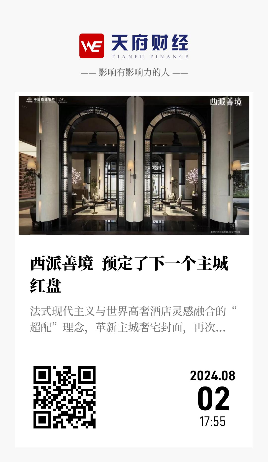 西派善境 预定了下一个主城红盘 - 海报