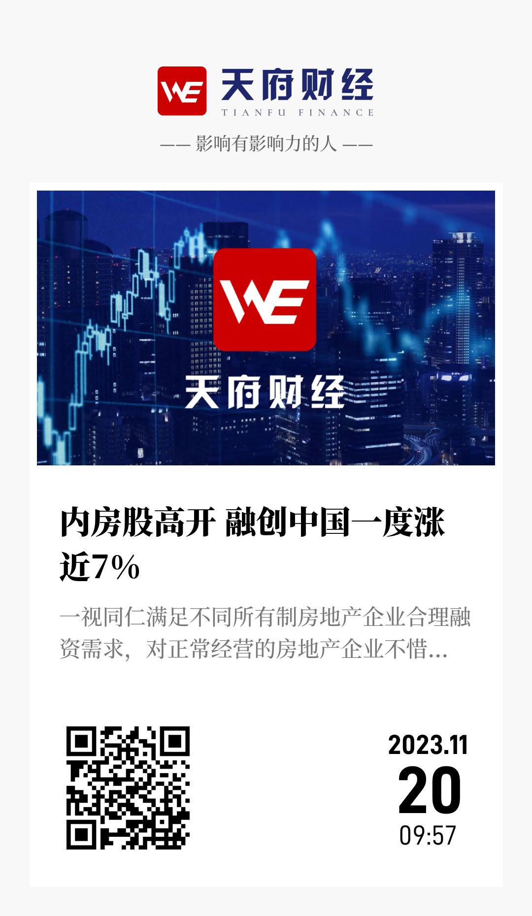 内房股高开 融创中国一度涨近7% - 海报