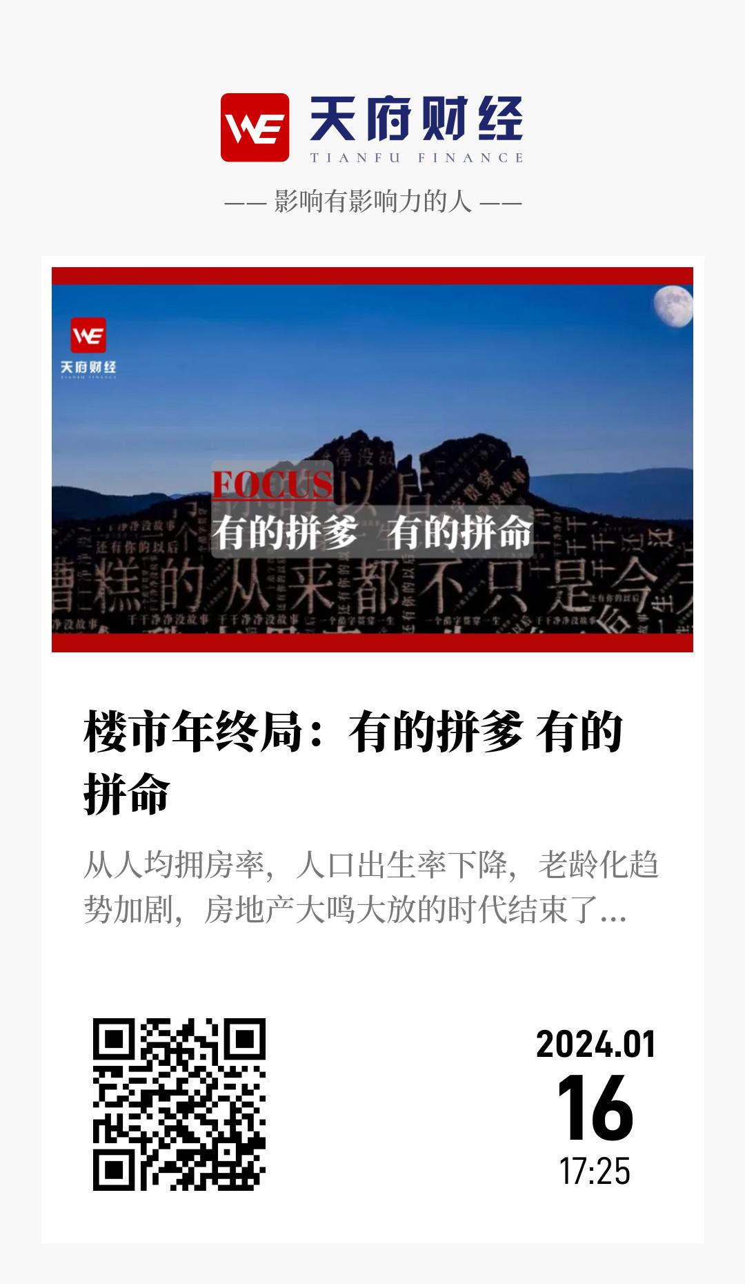 楼市年终局:有的拼爹 有的拼命 - 海报