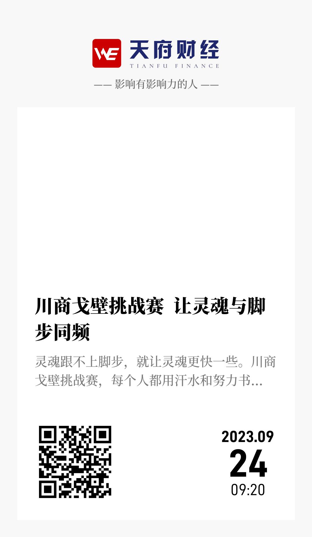 川商戈壁挑战赛 让灵魂与脚步同频 - 海报