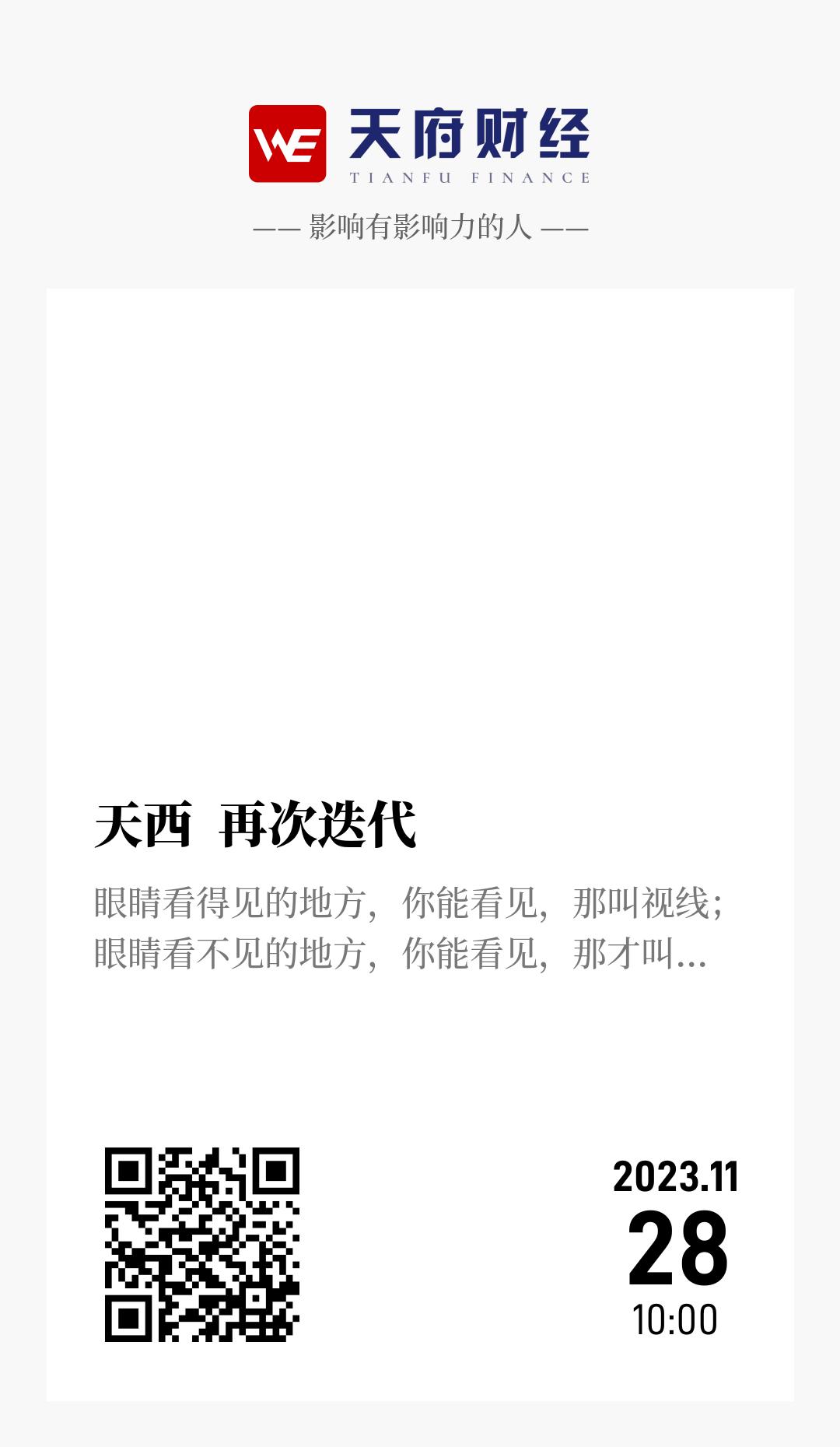 天西 再次迭代 - 海报