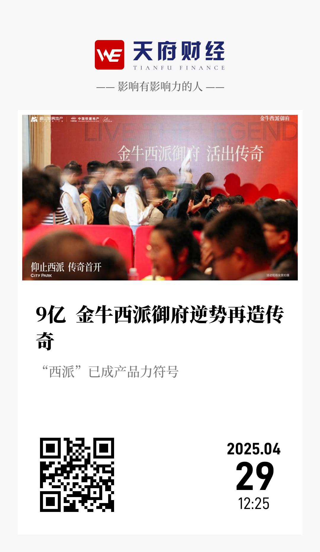 9亿  金牛西派御府逆势再造传奇 - 海报