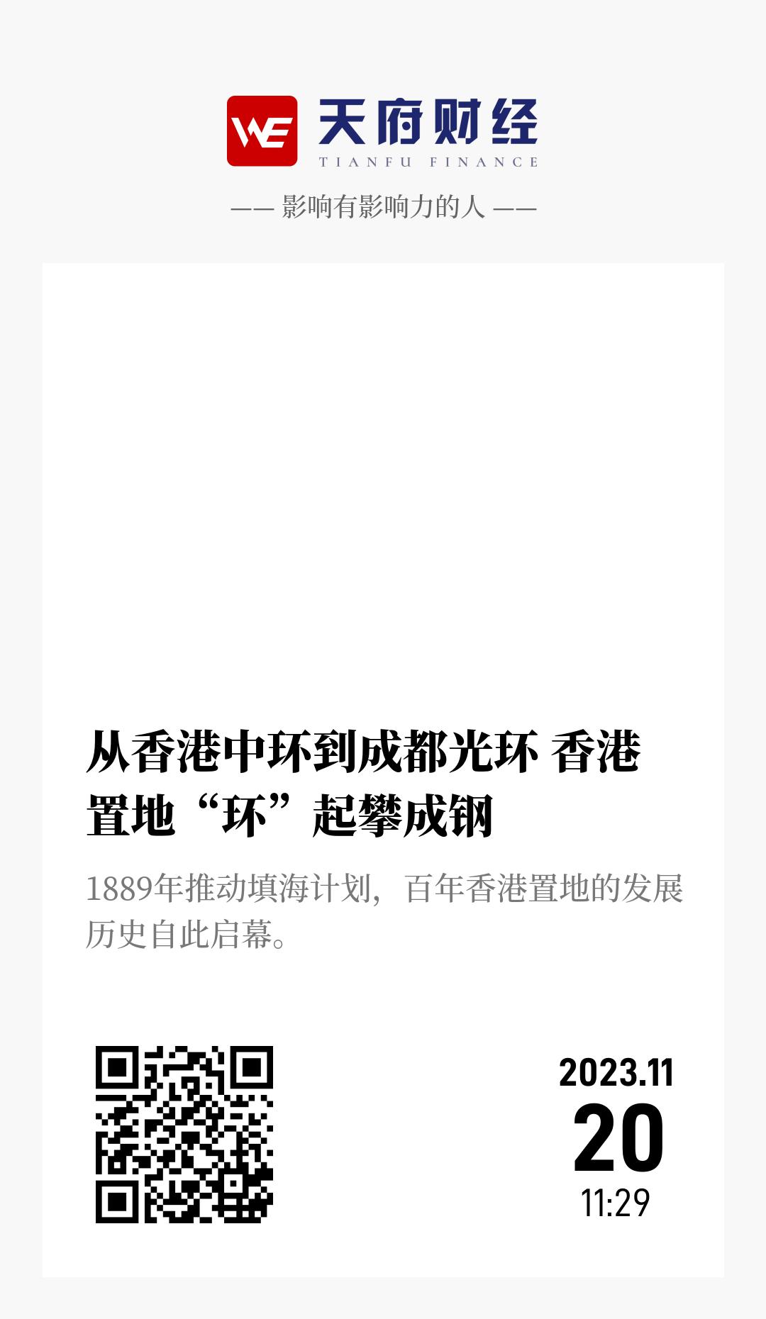 从香港中环到成都光环 香港置地“环”起攀成钢 - 海报