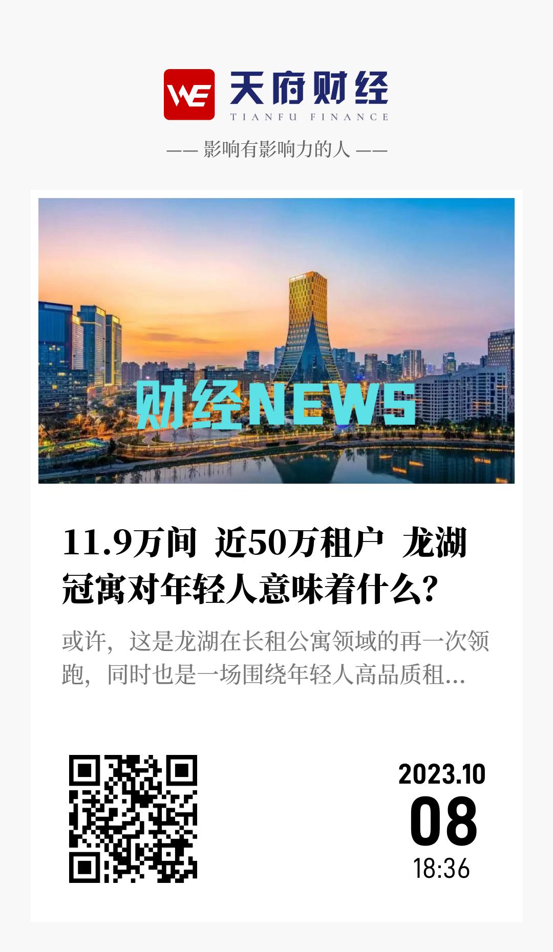 11.9万间 近50万租户 龙湖冠寓对年轻人意味着什么? - 海报
