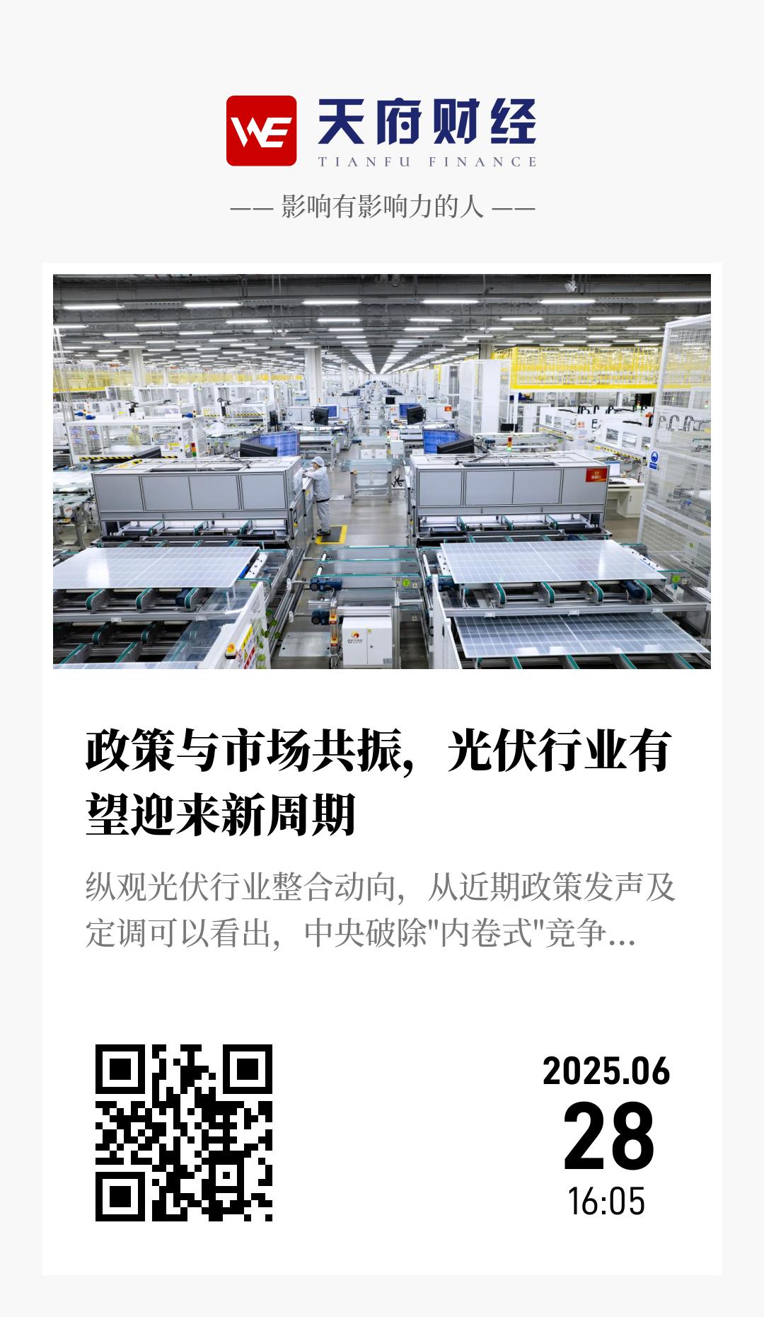 政策与市场共振,光伏行业有望迎来新周期 - 海报