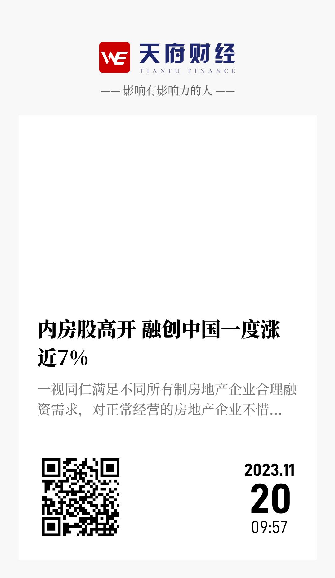 内房股高开 融创中国一度涨近7% - 海报