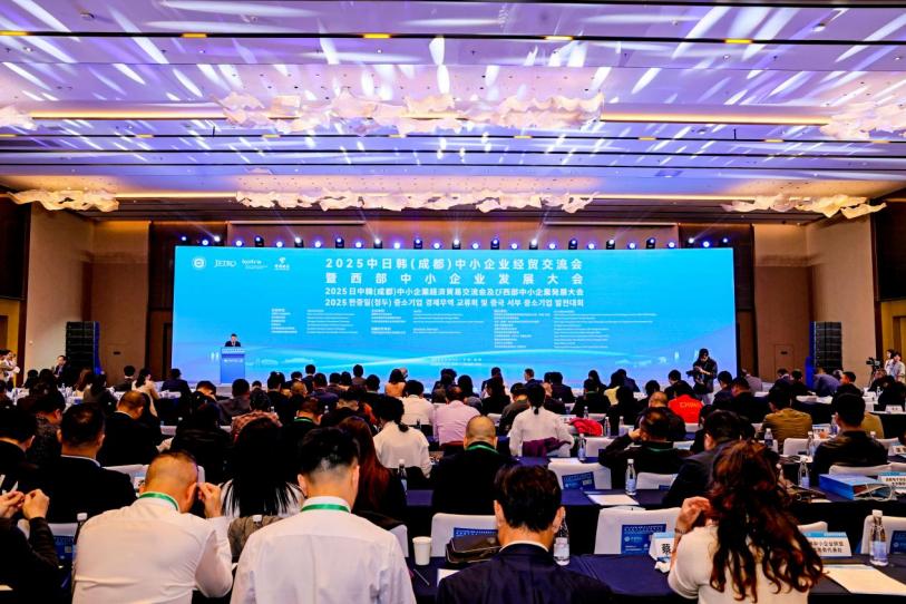 聚势·谋远·共赢   2025中日韩中小企业交流会在成都举行
