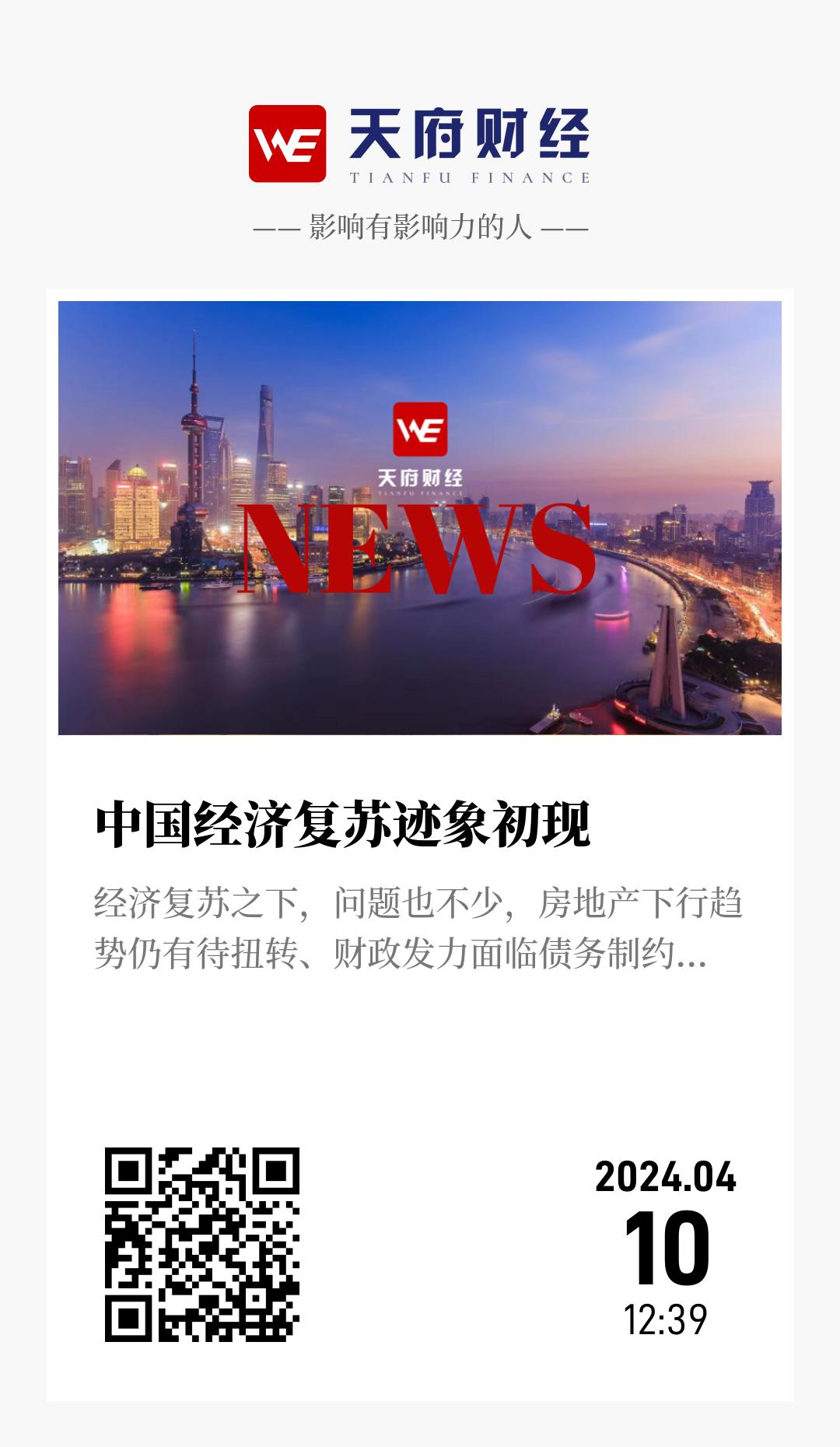 中国经济复苏迹象初现 - 海报