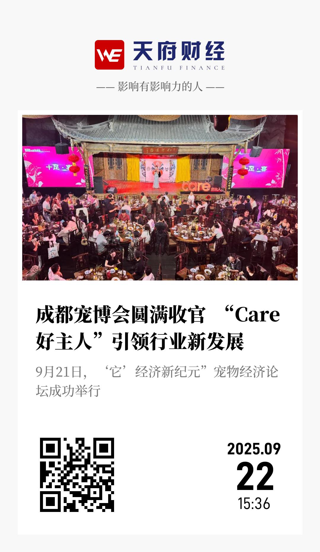 成都宠博会圆满收官  “Care好主人”引领行业新发展 - 海报