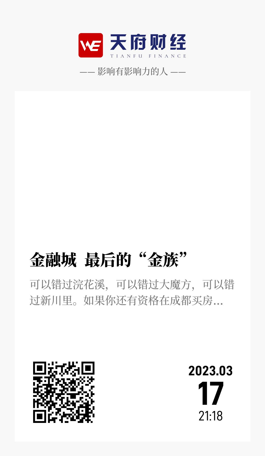 金融城  最后的“金族” - 海报