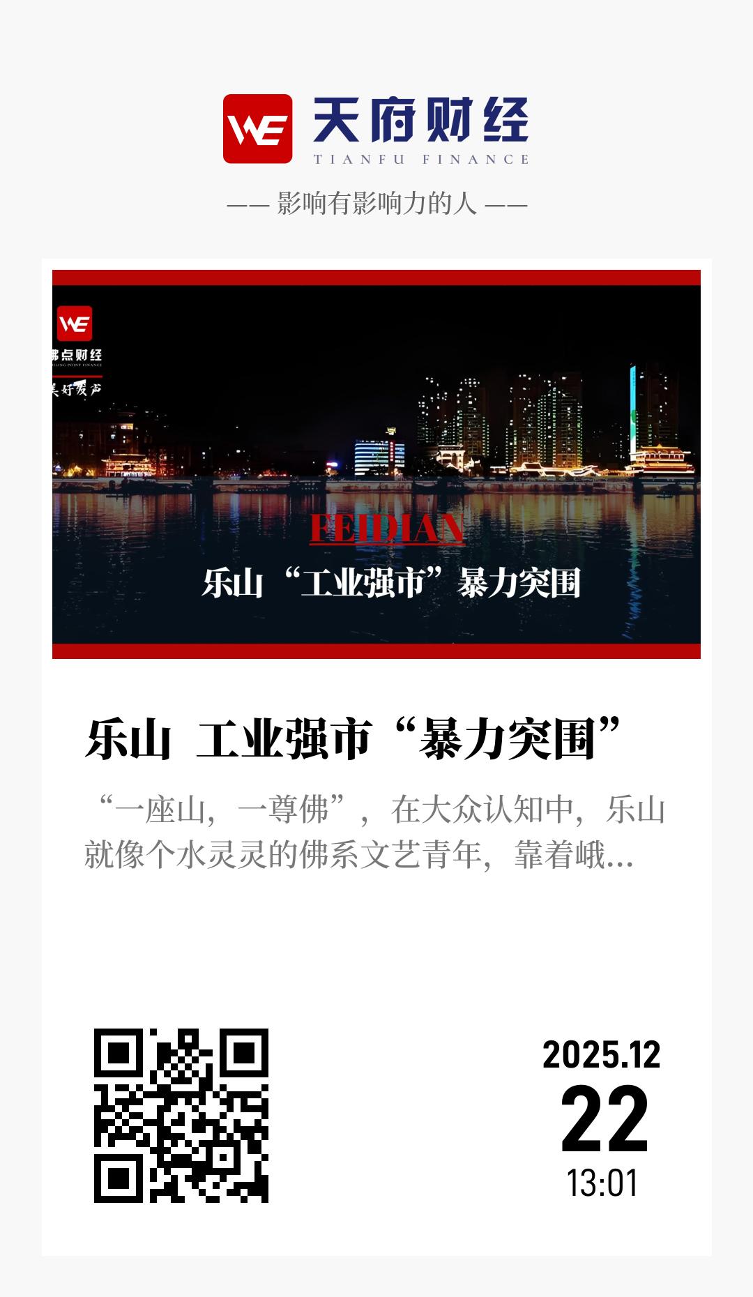 乐山  工业强市“暴力突围” - 海报