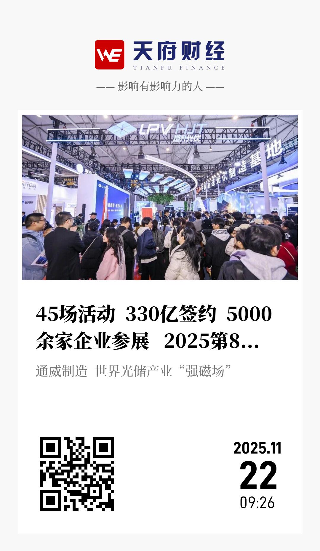 45场活动 330亿签约 5000余家企业参展 2025第8届中国国际光储大会创造历史之最 - 海报