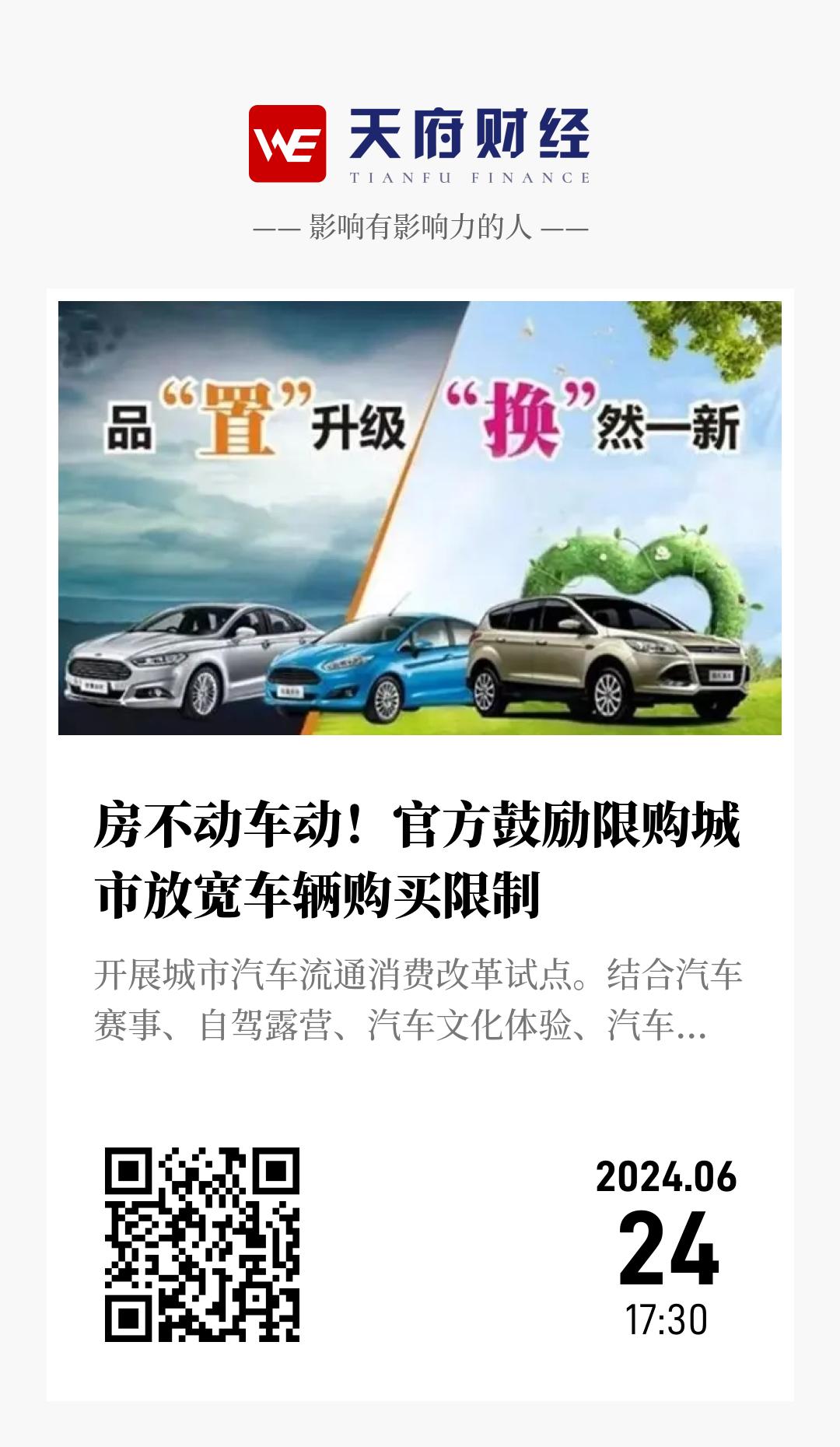 房不动车动!官方鼓励限购城市放宽车辆购买限制 - 海报