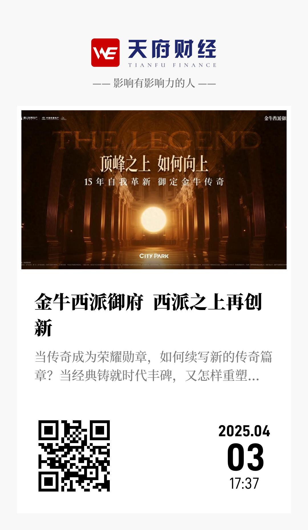 金牛西派御府 西派之上再创新 - 海报