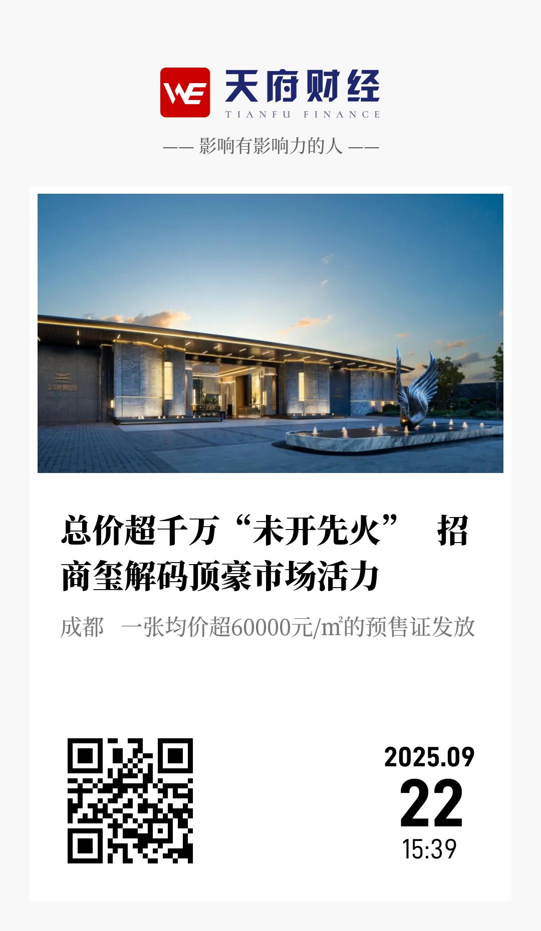 总价超千万“未开先火”   招商玺解码顶豪市场活力 - 海报