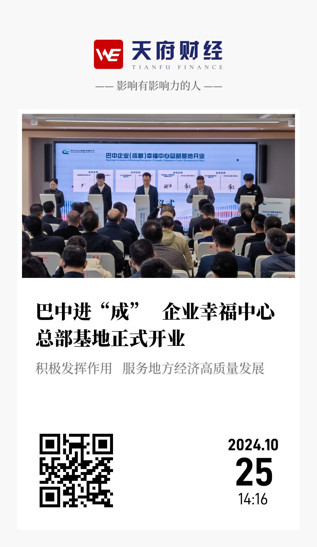 巴中进“成” 企业幸福中心总部基地正式开业 - 海报