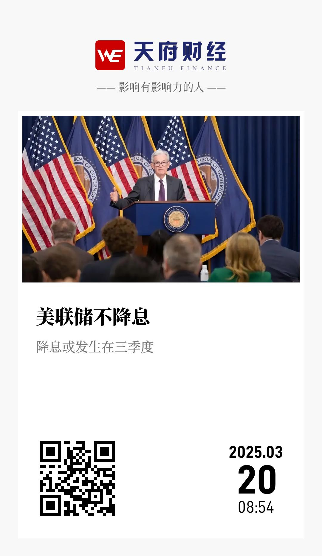 美联储不降息 - 海报