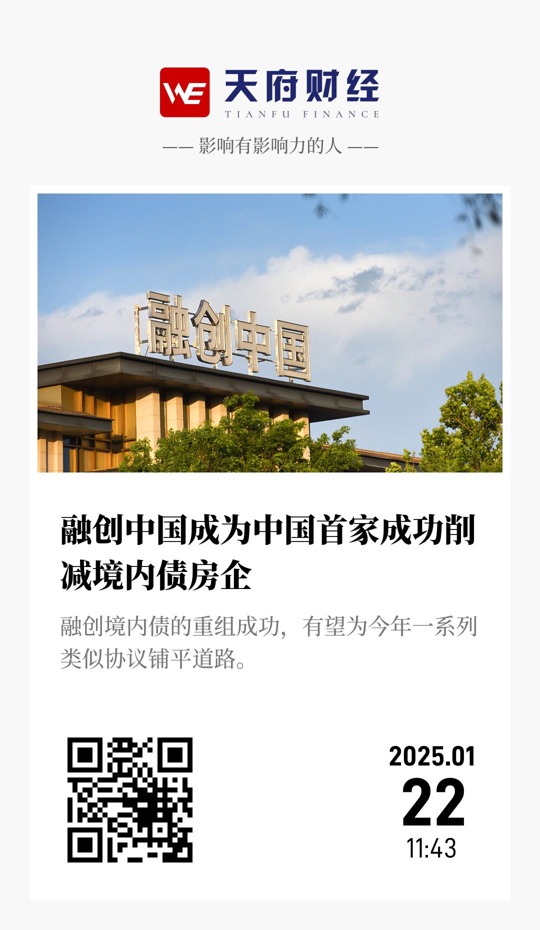 融创中国成为中国首家成功削减境内债房企 - 海报