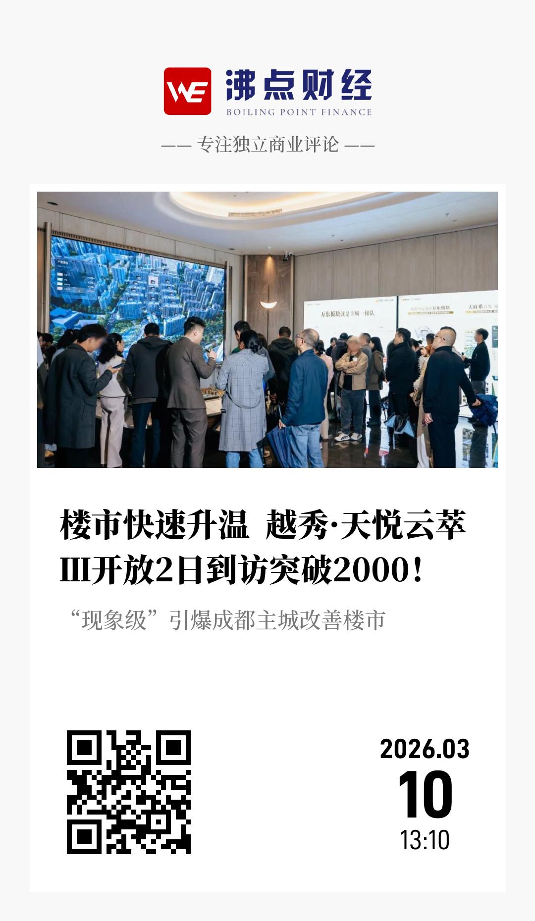 楼市快速升温  越秀·天悦云萃Ⅲ开放2日到访突破2000！ - 海报