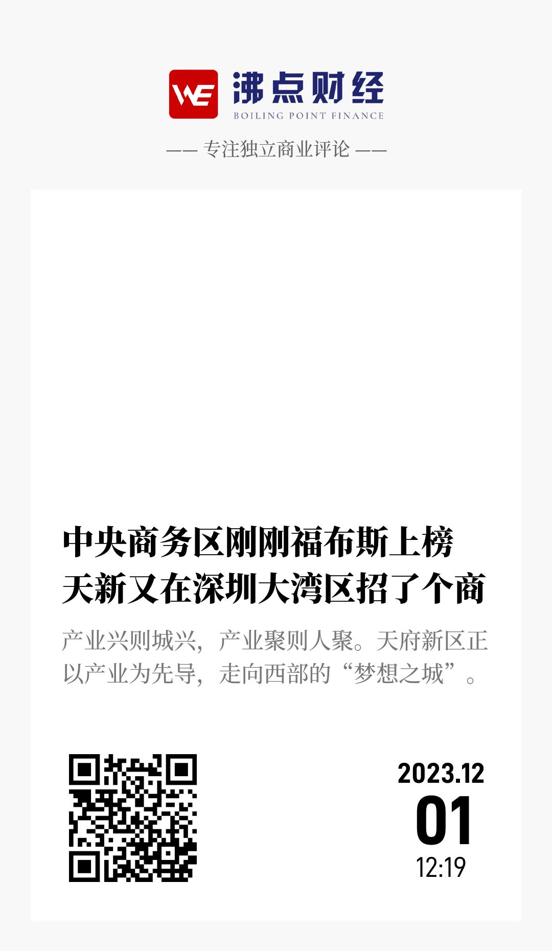 中央商务区刚刚福布斯上榜  天新又在深圳大湾区招了个商 - 海报