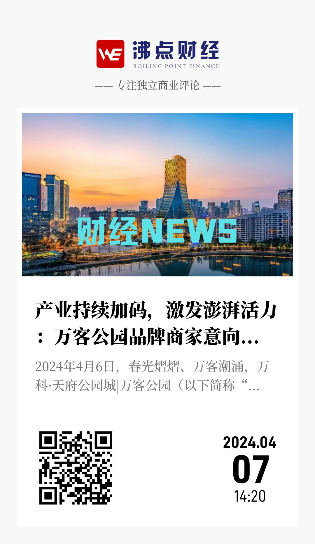 产业持续加码，激发澎湃活力：万客公园品牌商家意向签约入驻圆满举行 - 海报