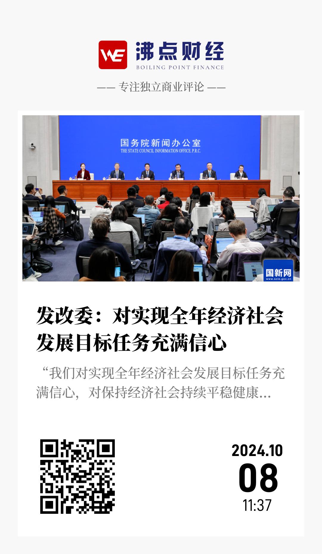 发改委：对实现全年经济社会发展目标任务充满信心 - 海报