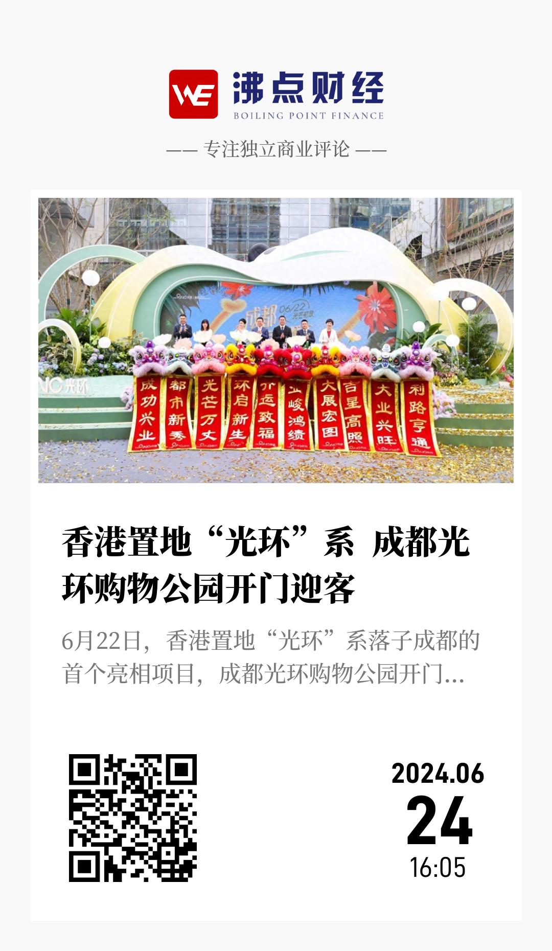 香港置地“光环”系  成都光环购物公园开门迎客 - 海报