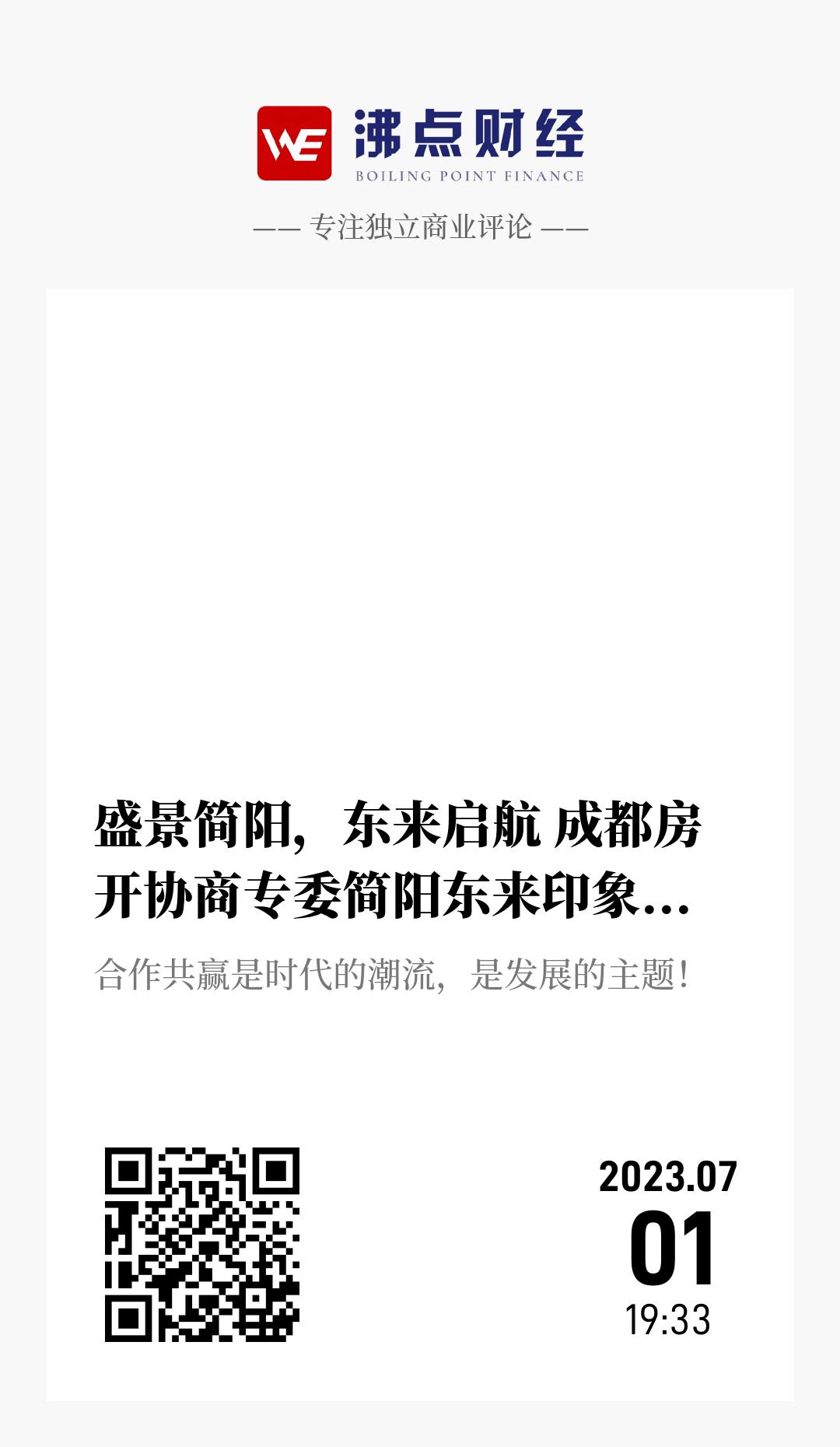 盛景简阳，东来启航 成都房开协商专委简阳东来印象（首场）招商沙龙圆满举行 - 海报