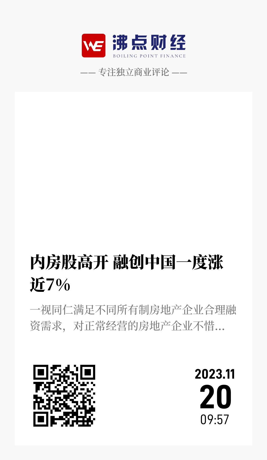 内房股高开 融创中国一度涨近7% - 海报