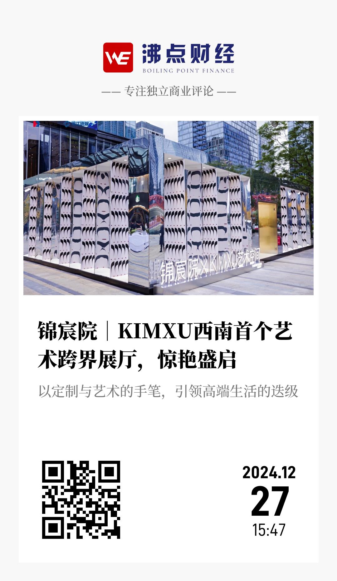 锦宸院｜KIMXU西南首个艺术跨界展厅，惊艳盛启 - 海报