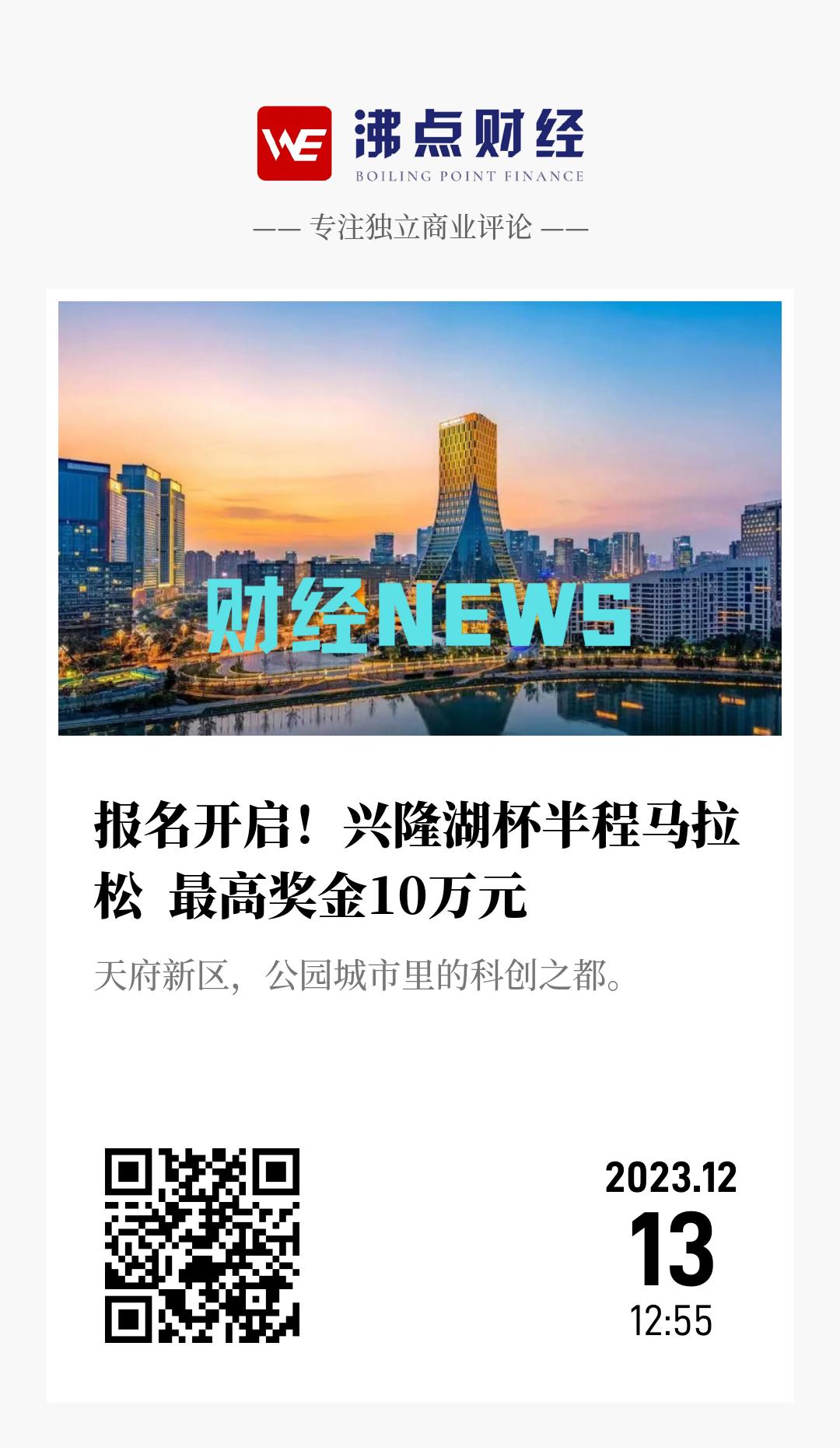 报名开启！兴隆湖杯半程马拉松  最高奖金10万元 - 海报