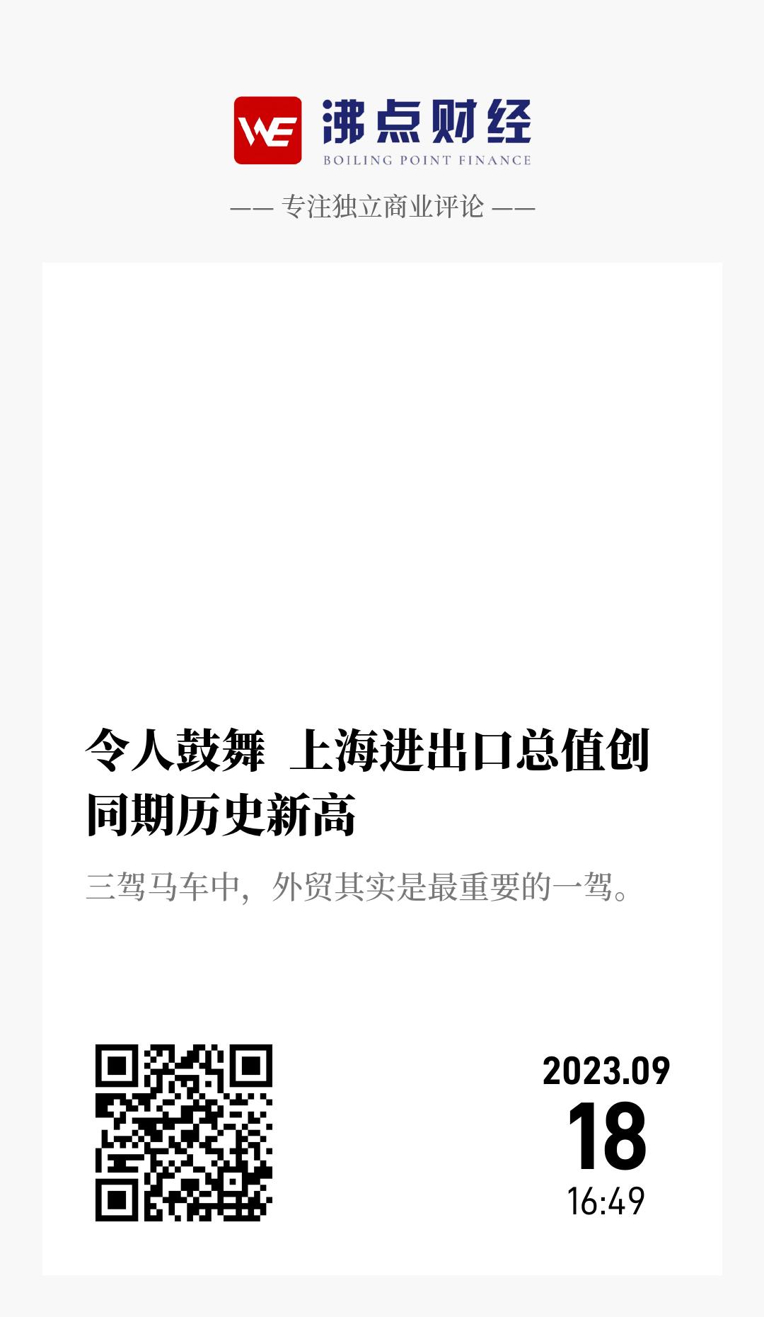 令人鼓舞  上海进出口总值创同期历史新高 - 海报