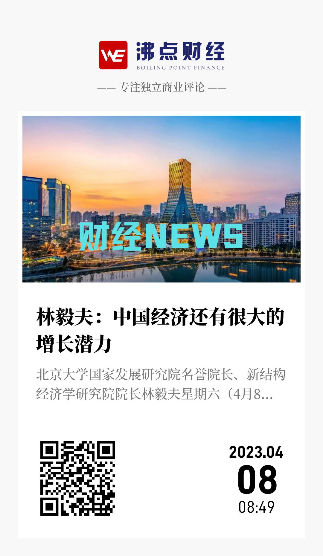 林毅夫：中国经济还有很大的增长潜力 - 海报