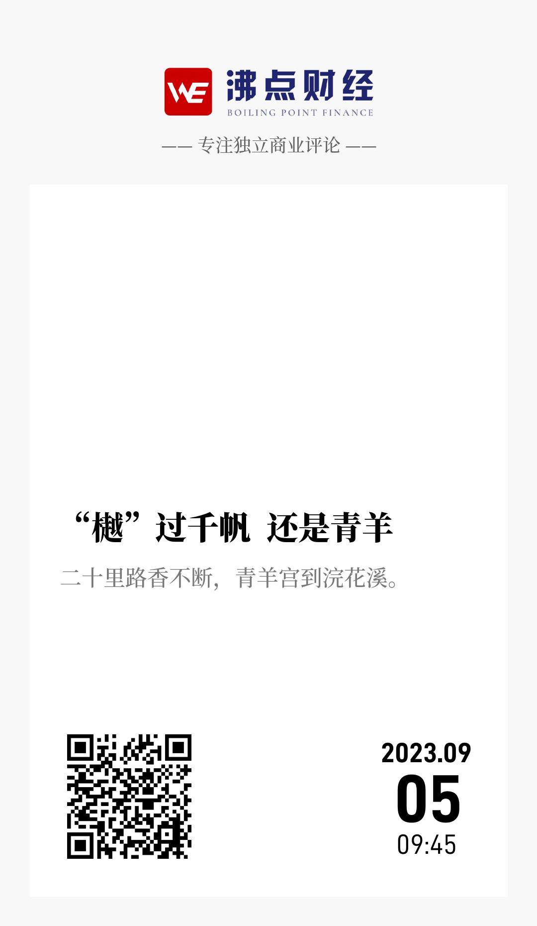 “樾”过千帆  还是青羊 - 海报