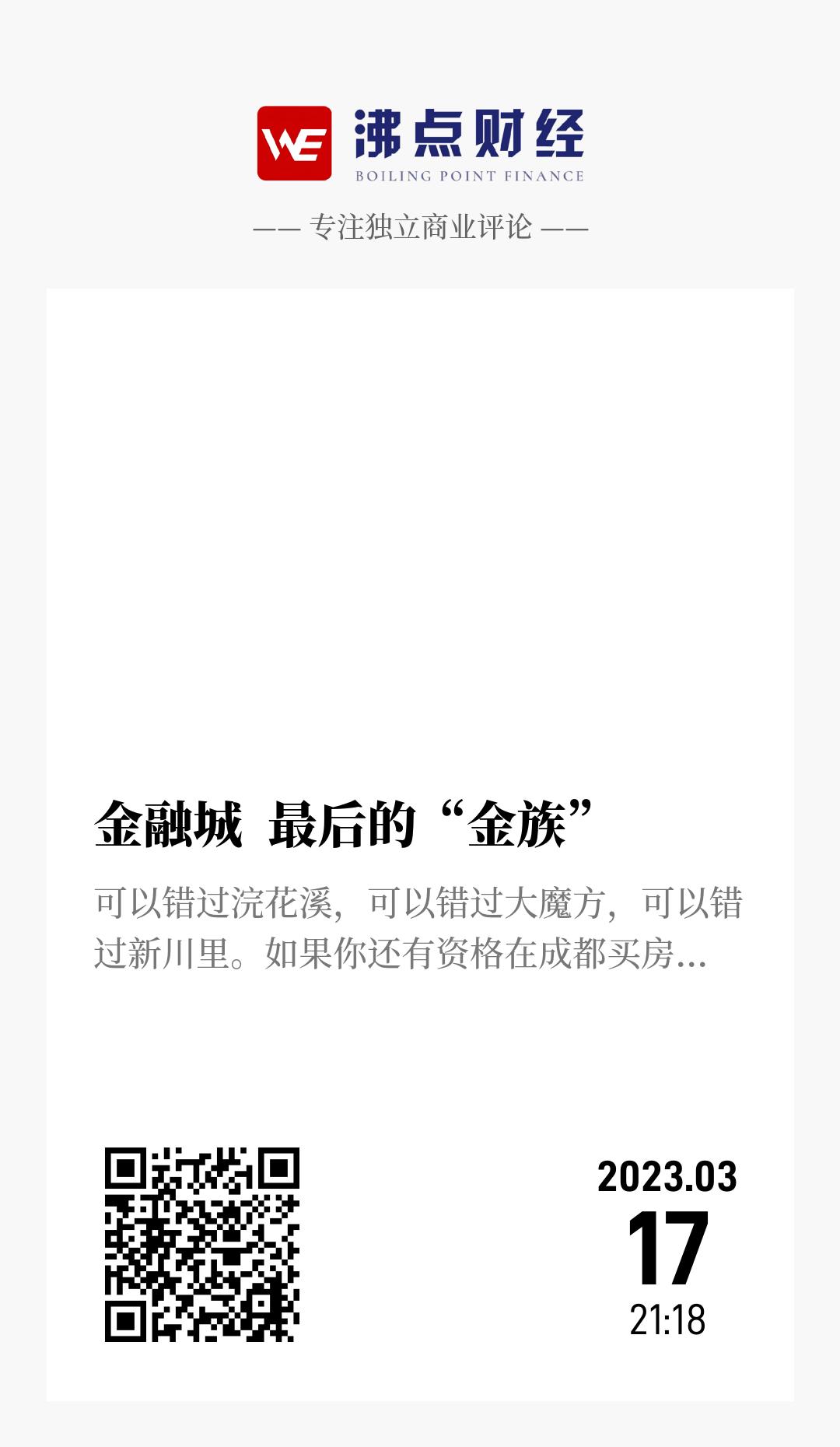金融城  最后的“金族” - 海报