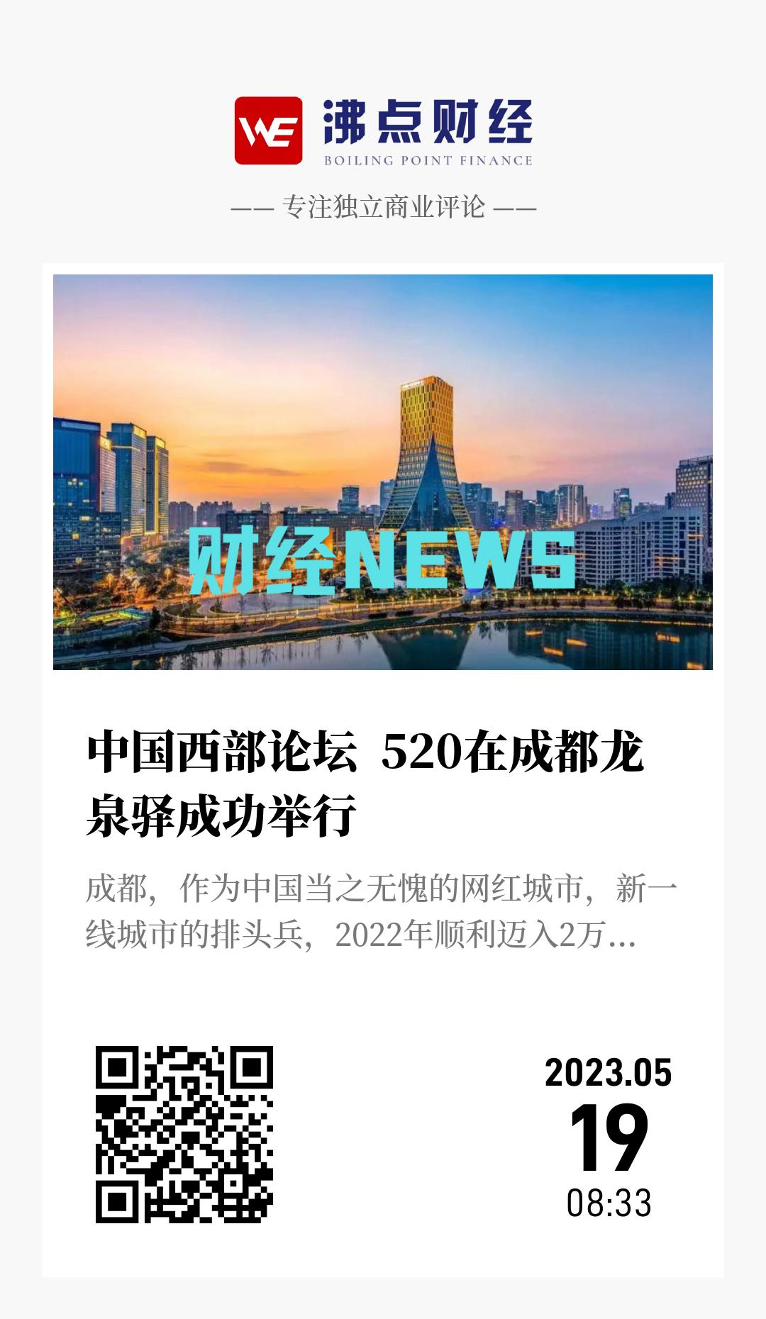 中国西部论坛  520在成都龙泉驿成功举行 - 海报