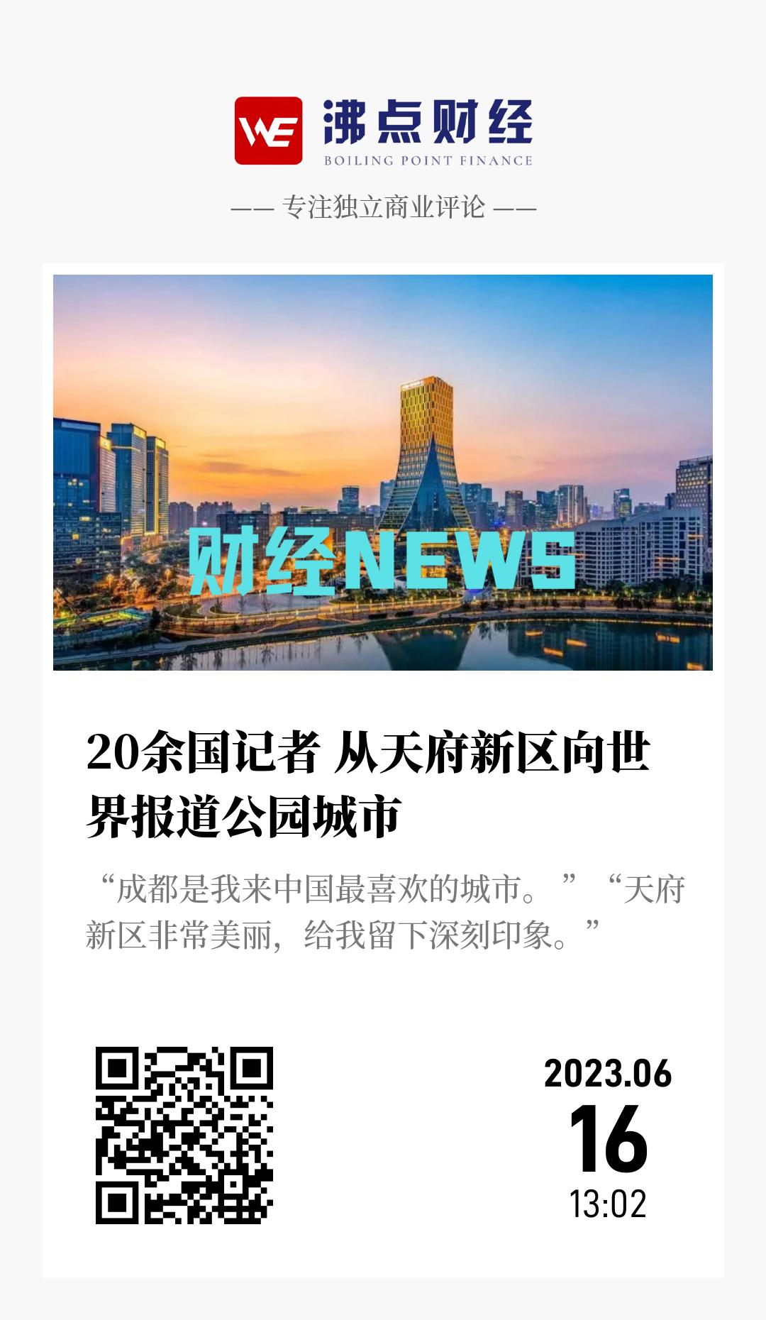 20余国记者 从天府新区向世界报道公园城市 - 海报