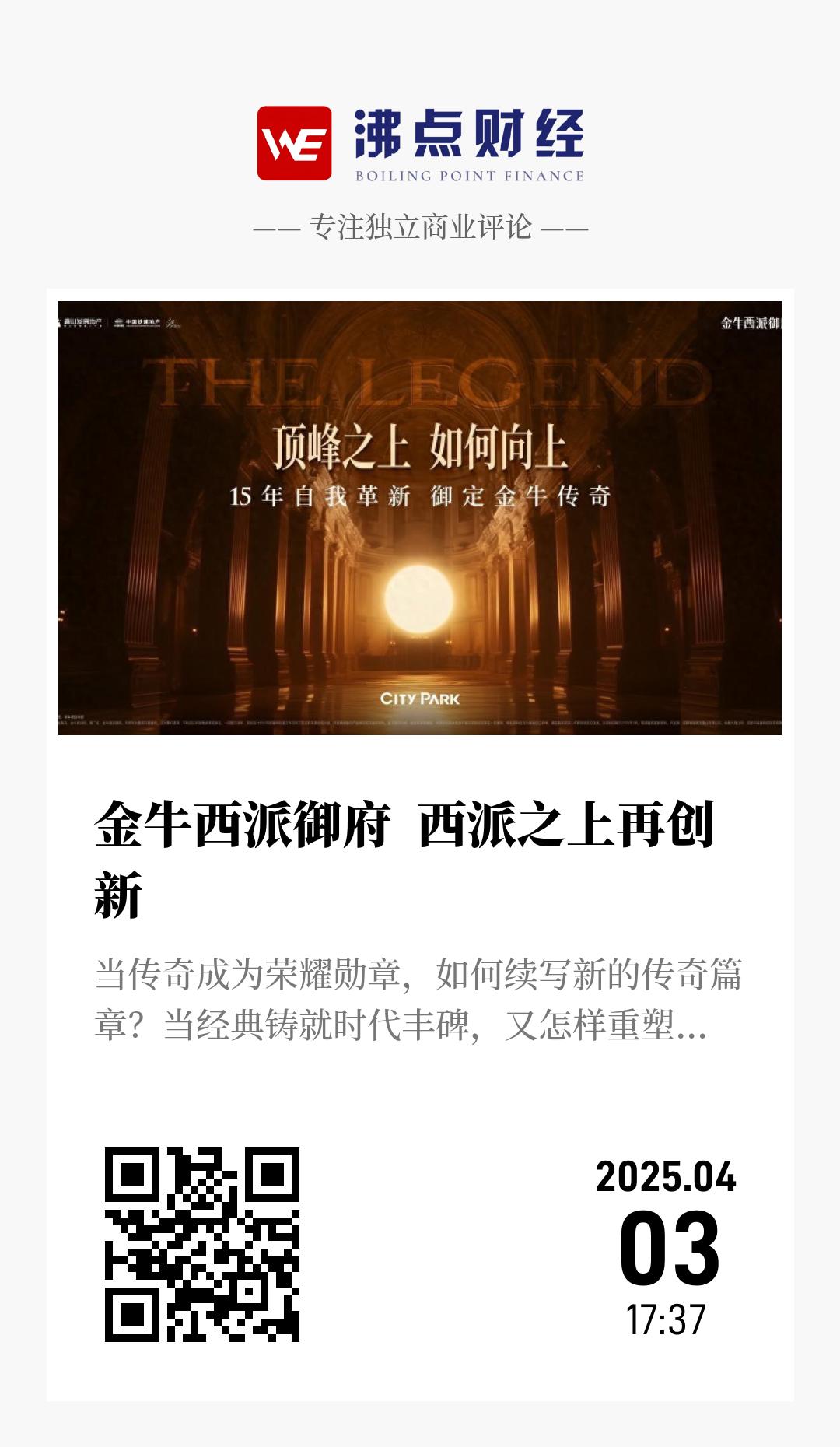 金牛西派御府  西派之上再创新 - 海报