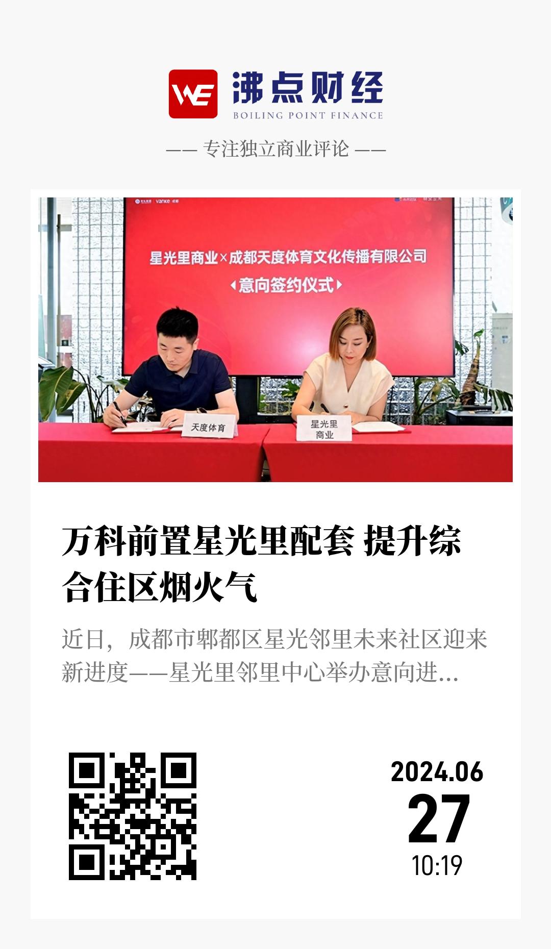 万科前置星光里配套 提升综合住区烟火气 - 海报