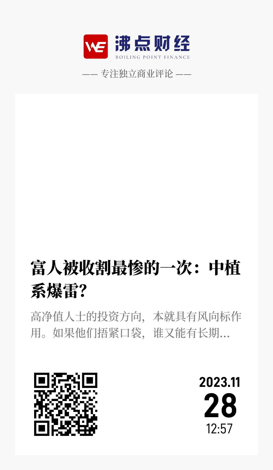 富人被收割最惨的一次：中植系爆雷？ - 海报
