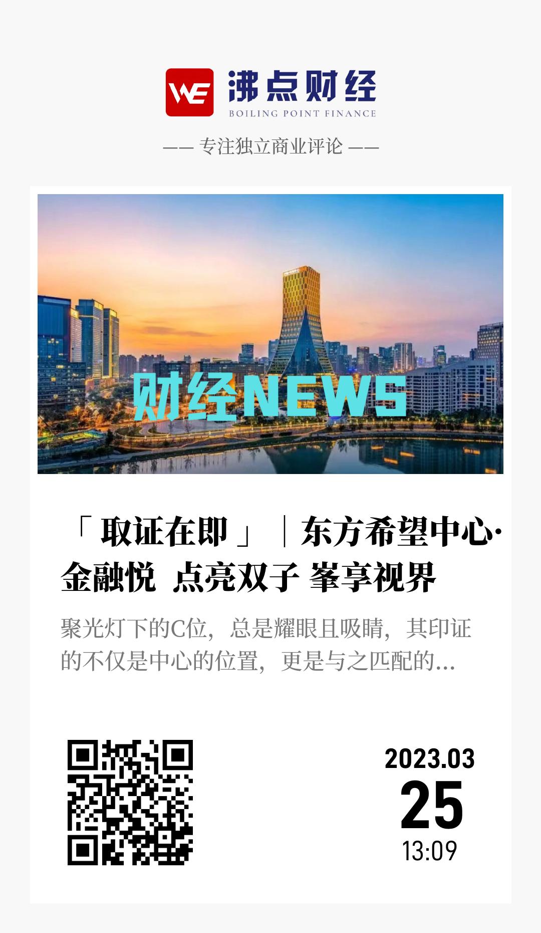 「 取证在即 」｜东方希望中心·金融悦  点亮双子 峯享视界 - 海报